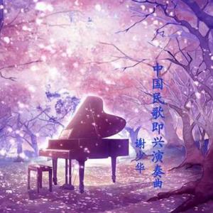 性爱自由业余摘花视频
